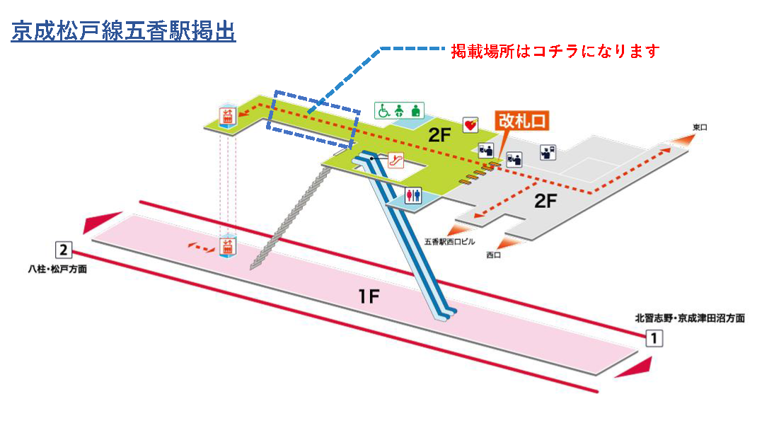五香駅掲出(改札内エレベーター通路)